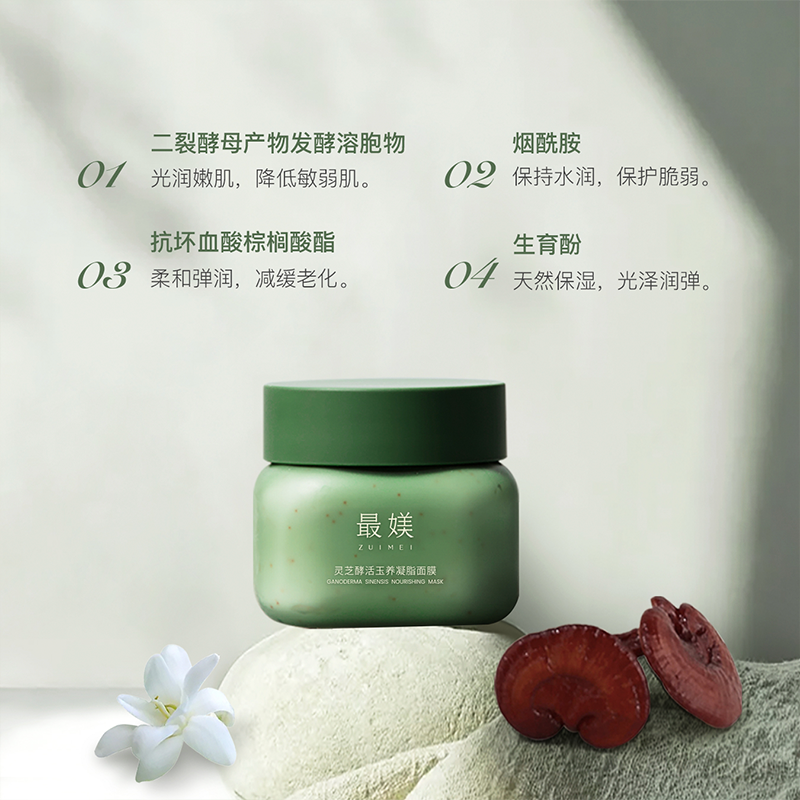 最媄灵芝酵活面膜 舒缓修复敏感肌可用120g