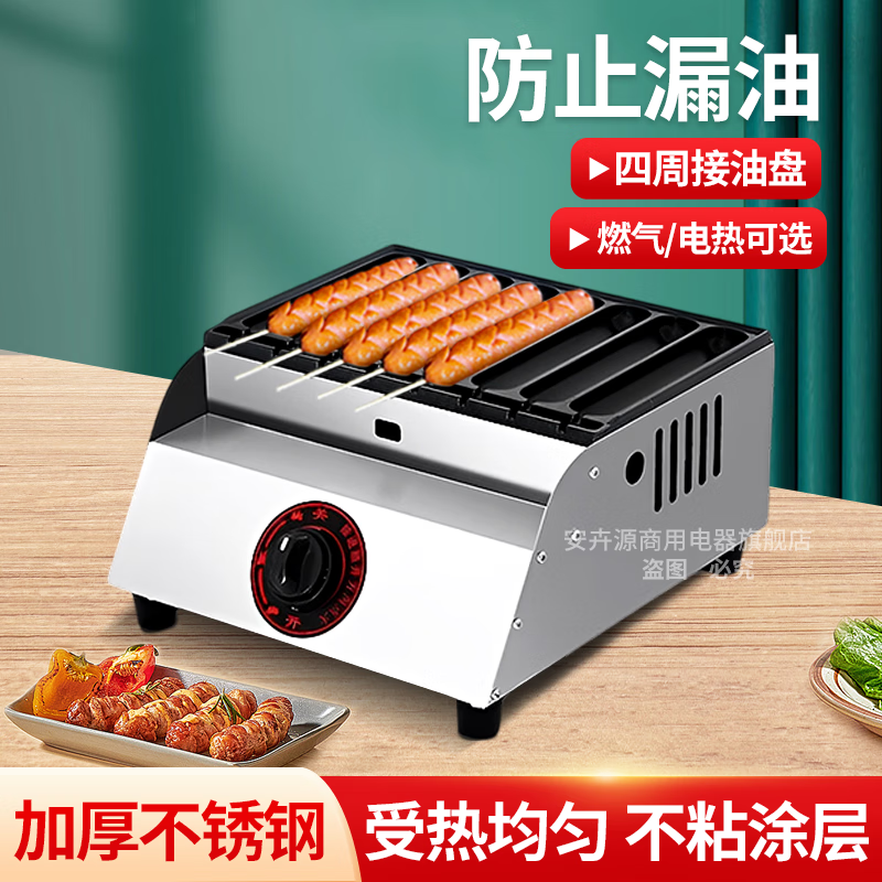 安卉源脆皮烤肠机商用摆摊夜市煤气电热淀炸粉肠机香肠机火腿肠机 【燃气】脆皮烤肠机-8管使用感如何?