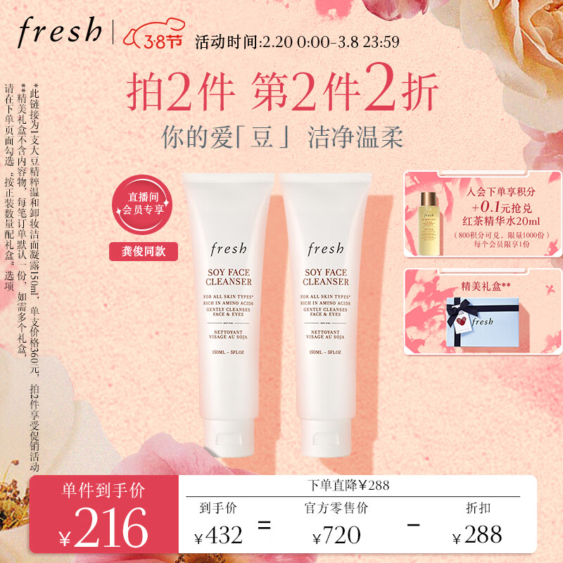 Fresh馥蕾诗大豆精粹温和卸妆洁面凝露150ml女神节礼物女友