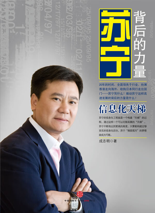 背后的力量 信息化天梯【正版图书】