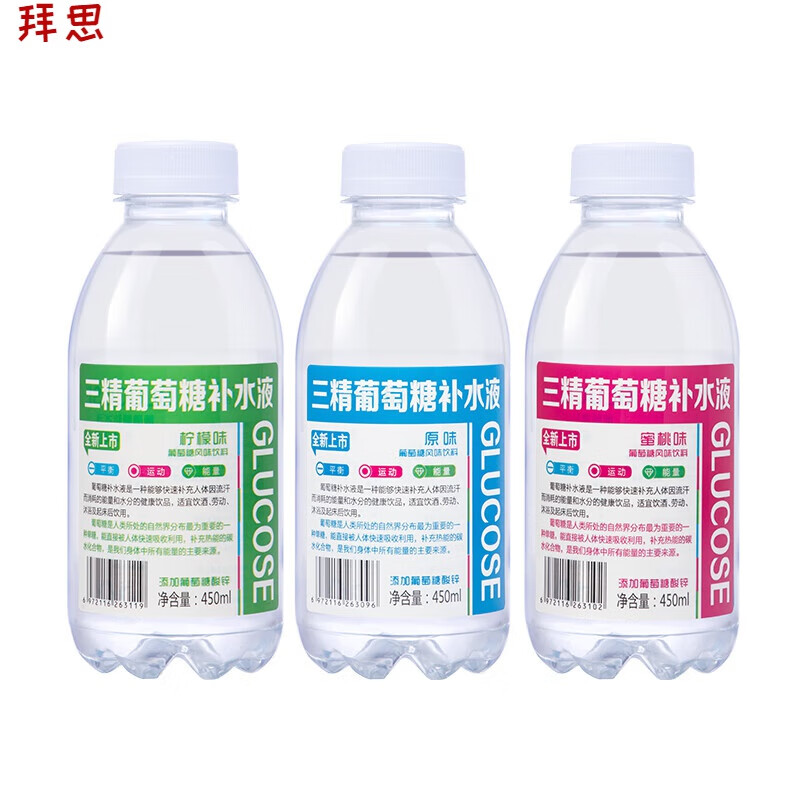 速缘乐三精葡萄糖补水液风味饮料450ml*15瓶整箱批补充能量夏季解渴