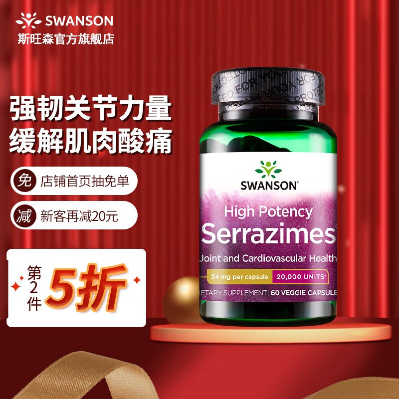 Swanson 舍雷肽酶米曲霉蜂蜜曲霉胶囊 溶解斑块中风或心脏病 60粒/瓶