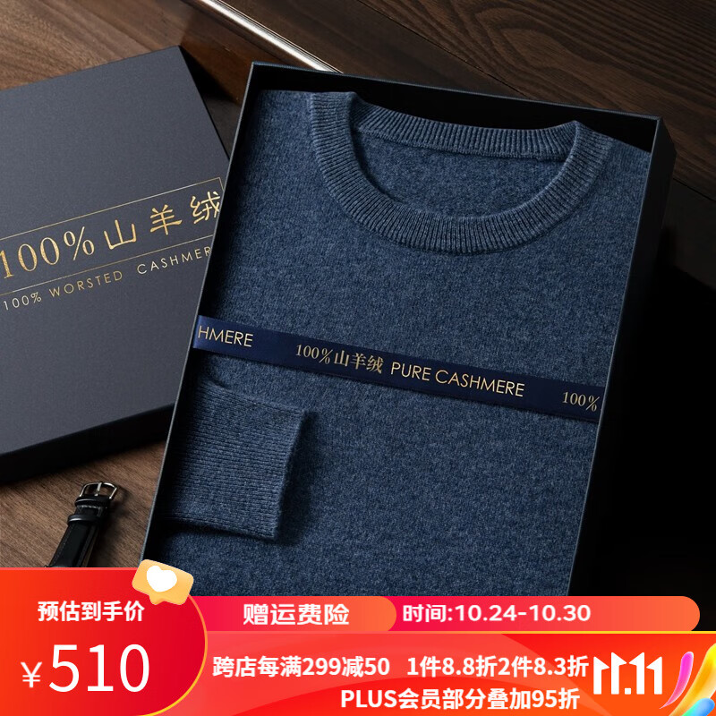 帕什 秋冬轻奢羊绒衫男100%山羊绒23年新款圆领长袖保暖针织衫 MY-014 青蓝色 L怎么样,好用不?