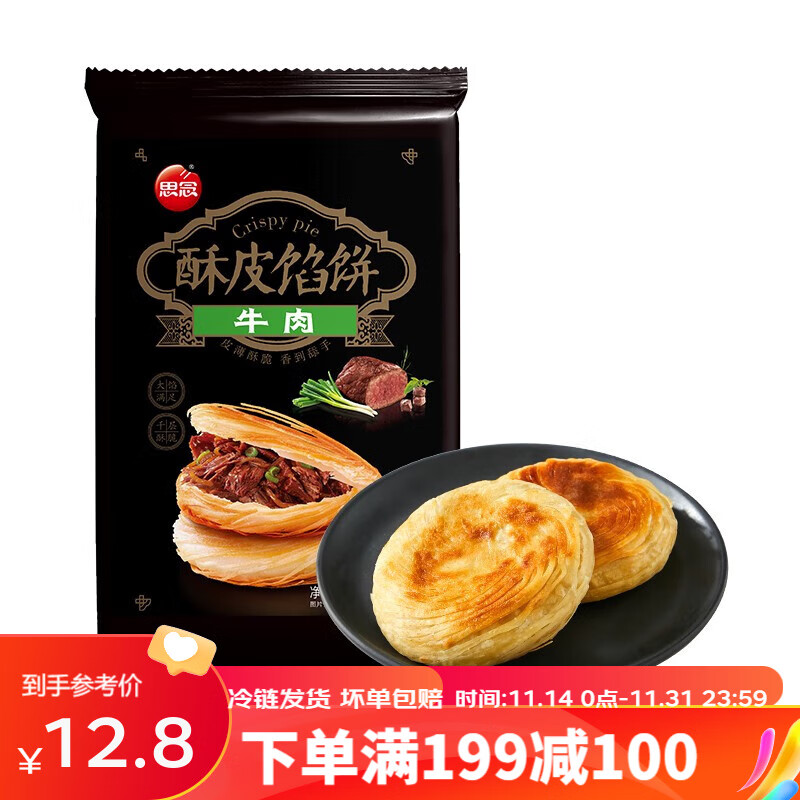 思念 牛肉酥皮馅饼半成品 牛肉饼早餐食品 猪肉大葱手抓饼 面点 生鲜 牛肉酥皮馅饼440g/4只