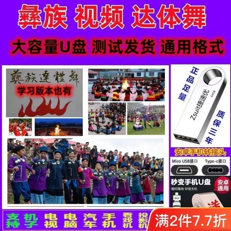 bmad彝族达体舞通用学习u盘车载看戏机优盘跳舞广场舞高清舞蹈 标准