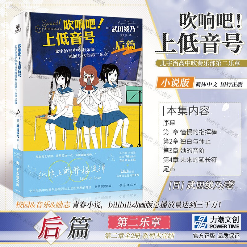 正篇+短全7册「吹响吧 上低音号」轻小说