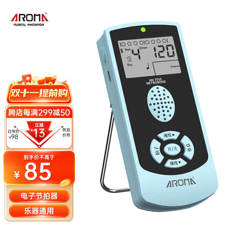 阿诺玛AROMA人声电子节拍器钢琴吉他古筝小提琴架子鼓蓝色AM-705S充电款使用感如何?