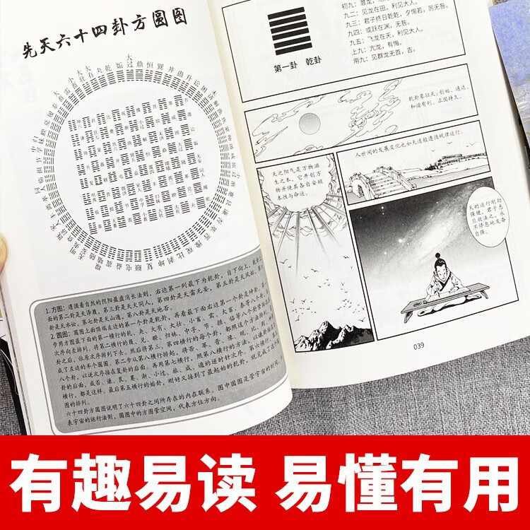 【严选】全2册 一口气漫画易经+一口气漫画道德经 原著易经64卦详解 一口气漫画道德经