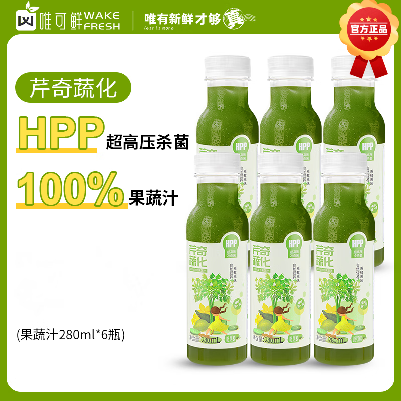 唯可鲜芹菜汁胡萝卜汁果蔬汁维可鲜hpp鲜榨新鲜健康果蔬汁280ml瓶装