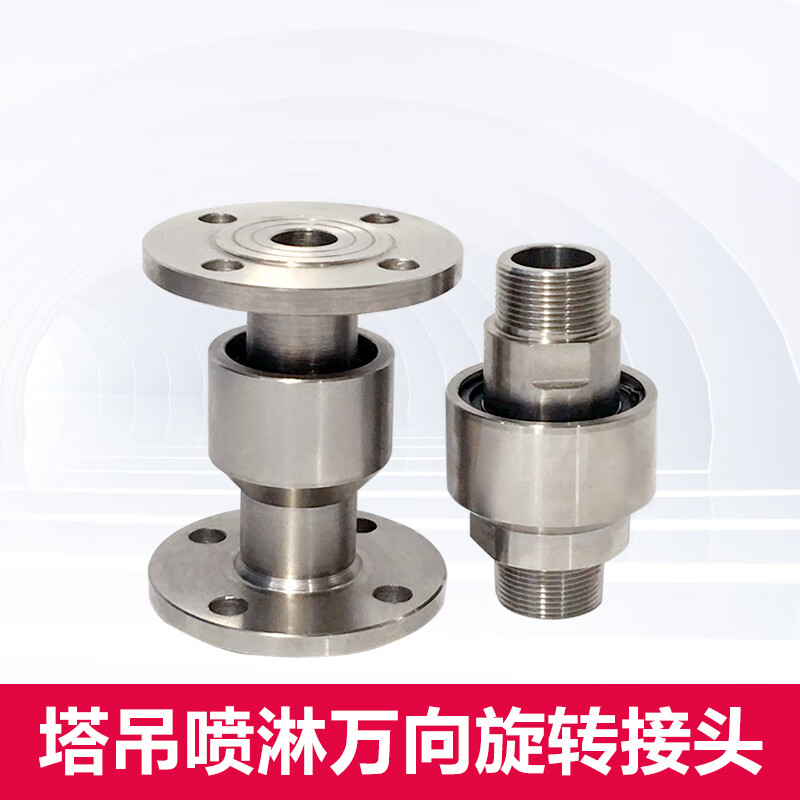 施韵令塔吊喷淋万向旋转接头工地除尘360度防缠绕高压水管法兰式万向