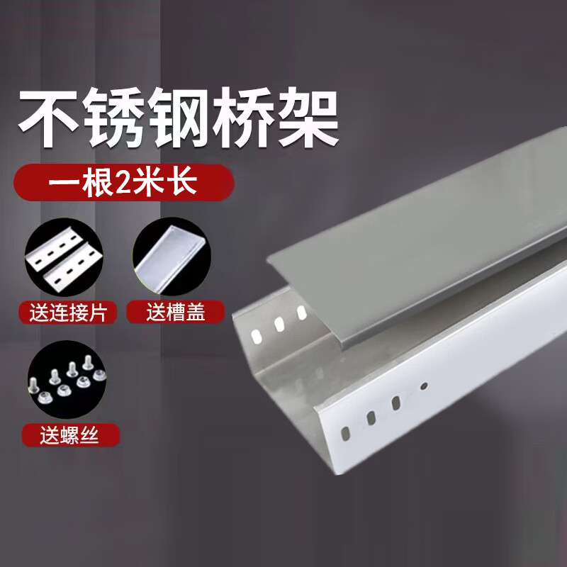 安達(dá)通 304不銹鋼橋架 電纜金屬密封槽式線槽防腐弱電式鐵皮走線槽t100*50mm 1根2米長