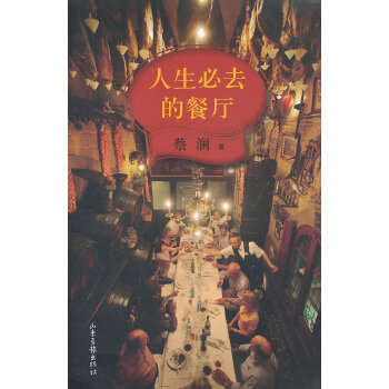 人生必去的餐厅