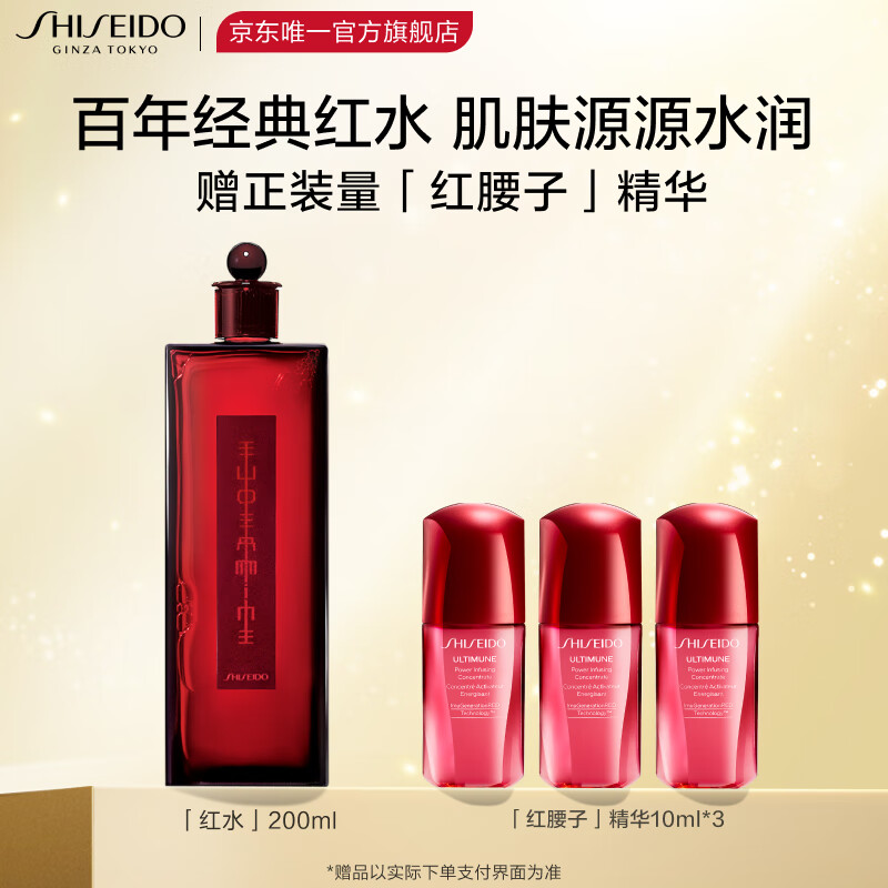 资生堂（SHISEIDO）红色蜜露精华化妆液200ml 百年红水肌底液玻尿酸保湿补水生日礼物