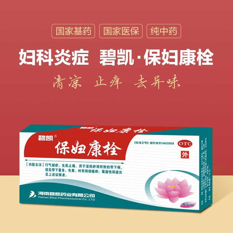 碧凯 保妇康栓8粒/盒 霉菌性阴道炎专用药宫颈糜烂白带异常妇科炎症