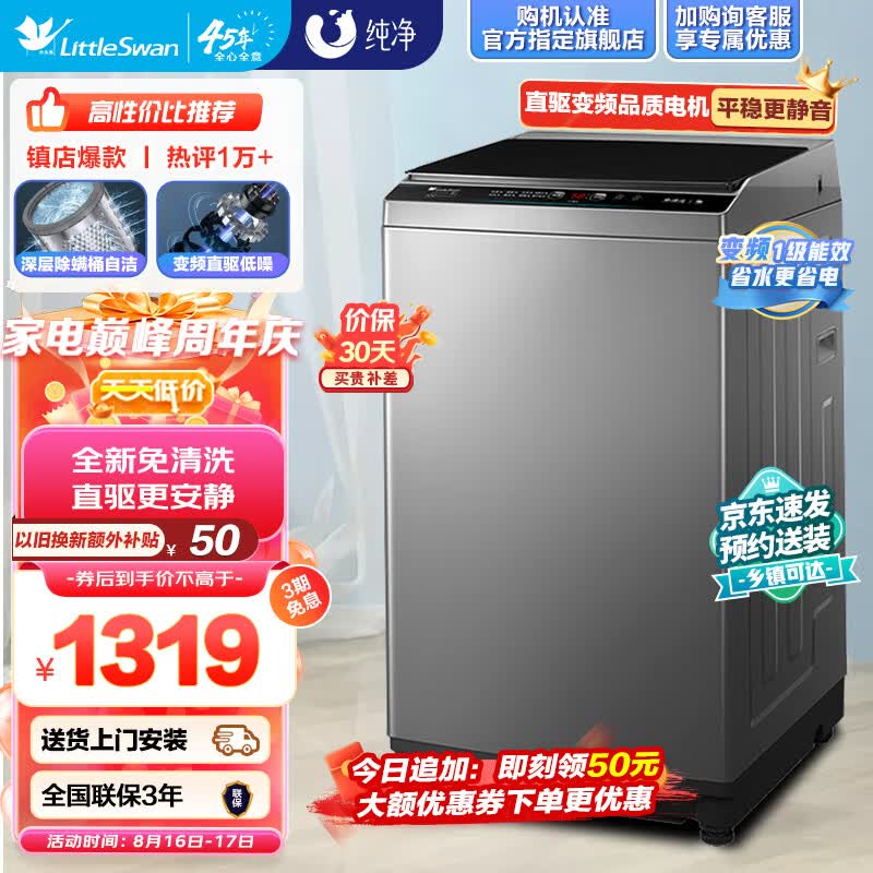 小天鹅（LittleSwan）洗衣机全自动波轮 直驱变频10公斤大容量节能省水家用脱水甩干家电 TB100V23DB使用感如何?