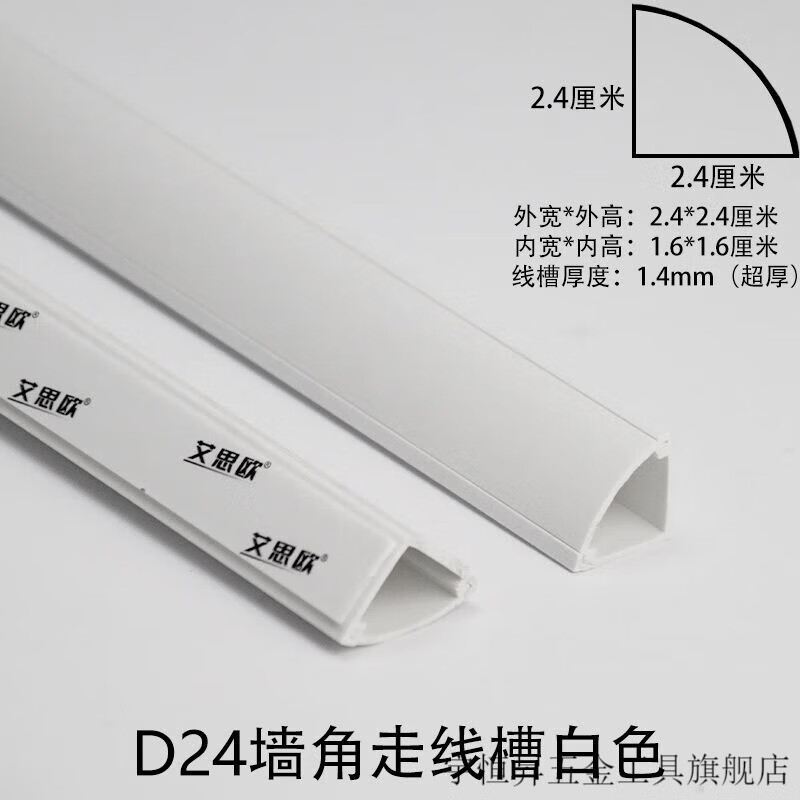 山頭林村PVC迷你線槽三角墻角明裝陰角網(wǎng)線電線走線裝飾整理收納塑料線槽 D24白色 線槽10米