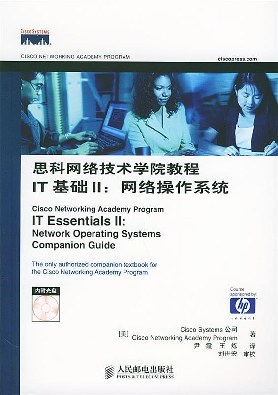 思科网络技术学院教程IT基础II:网络操作系统