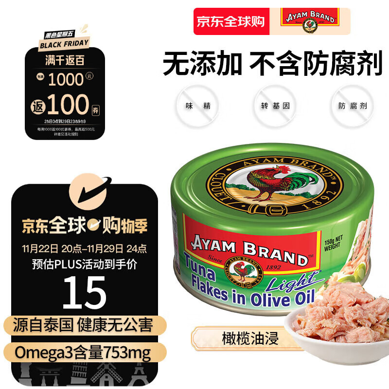 雄鸡标（AYAM BRAND）泰国原装进口 特级初榨橄榄油浸