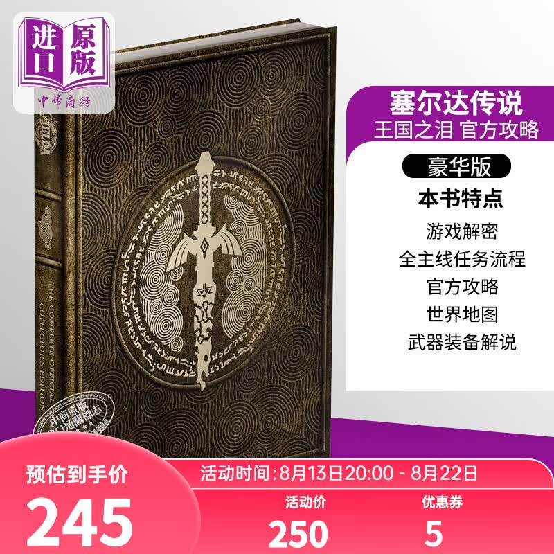 塞尔达传说 王国之泪 官方攻略 豪华版 The Legend of Zelda Tears of the Kingdom 英文原版 Piggyback怎么看?