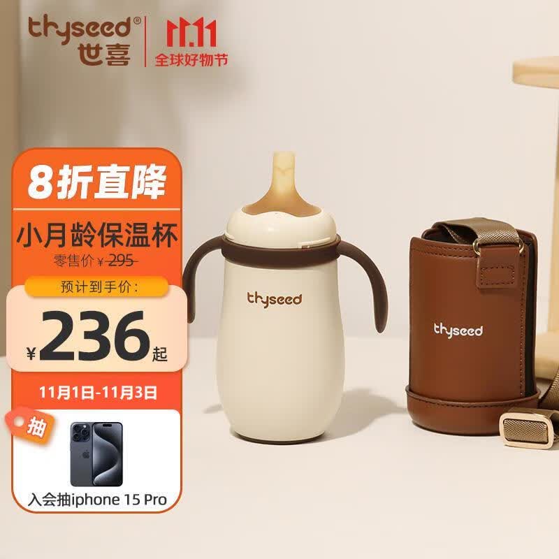 世喜婴儿保温杯带杯套（摩卡棕）宝宝外出316不锈钢奶瓶吸管水壶260ml怎么样,好用不?