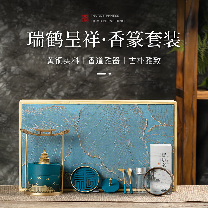予善黄铜瑞鹤手提香篆套装香道用品打香篆工具香薰炉檀香粉熏香礼盒装