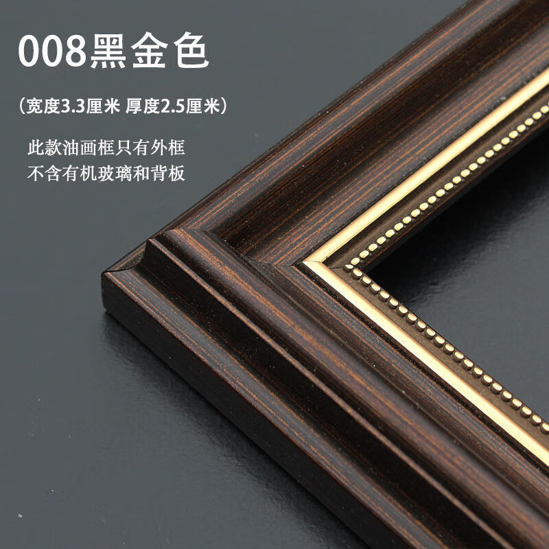 萌依儿油画框外框复古简约美式欧式相框画框数字油画装的 008黑金-色