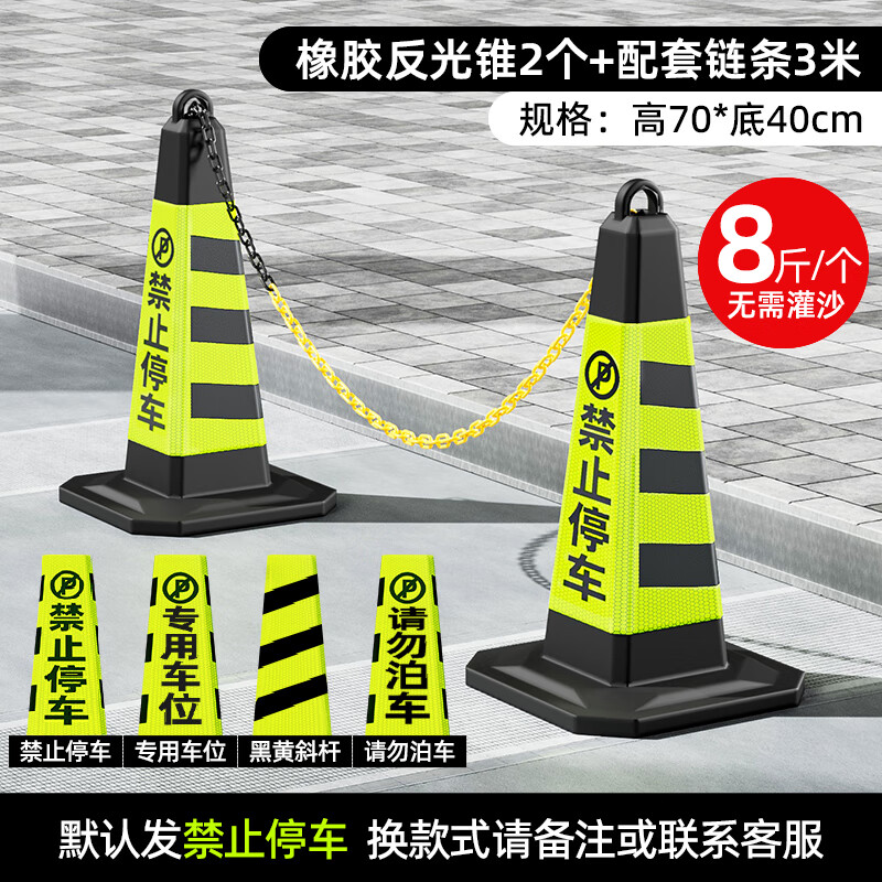 橡膠路錐雪糕桶停車反光錐請勿泊車警示牌車位停車柱錐形桶路障樁 組合裝8斤橡膠禁止停車黃黑2個+