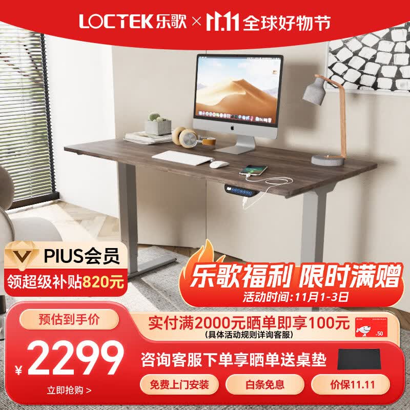 乐歌电动升降桌电脑桌站立办公学习桌写字桌E5S/1.4m灰胡桃木色套装属于什么档次？