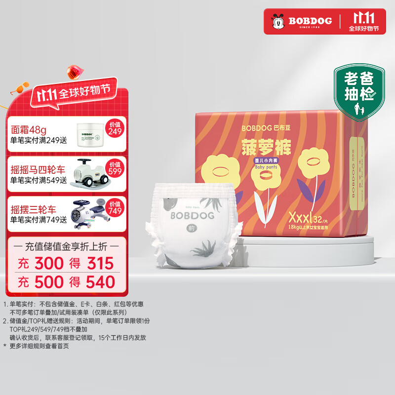 巴布豆（BOBDOG）新菠萝拉拉裤XXXL码32片(18kg 以上)大码尿不湿弱酸成长裤超薄怎么看?