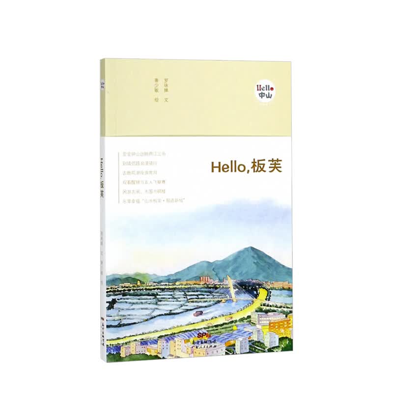 Hello，板芙