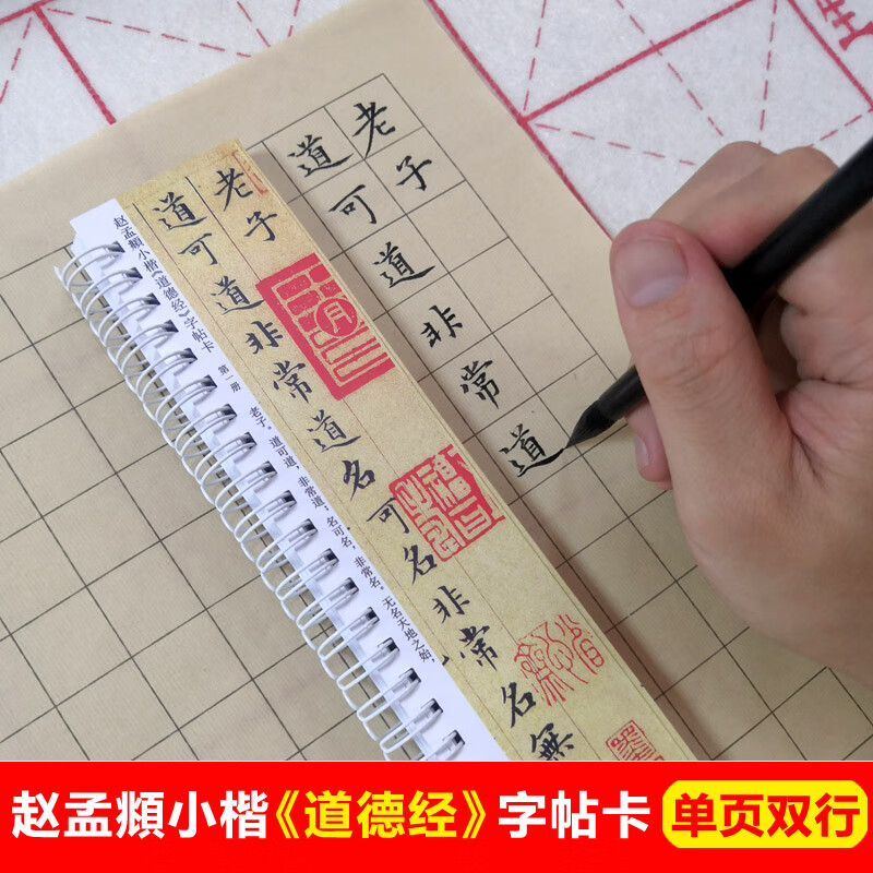 赵孟頫小楷字帖二王小楷字帖小楷书入门 赵孟頫小楷道德经四册173页