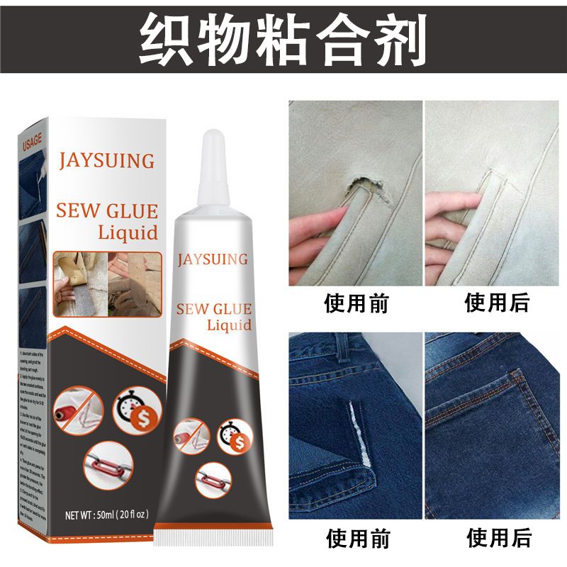 方便针线缝补胶布料胶水胶水布料缝补胶粘接剂修补胶 织物粘合剂50ml