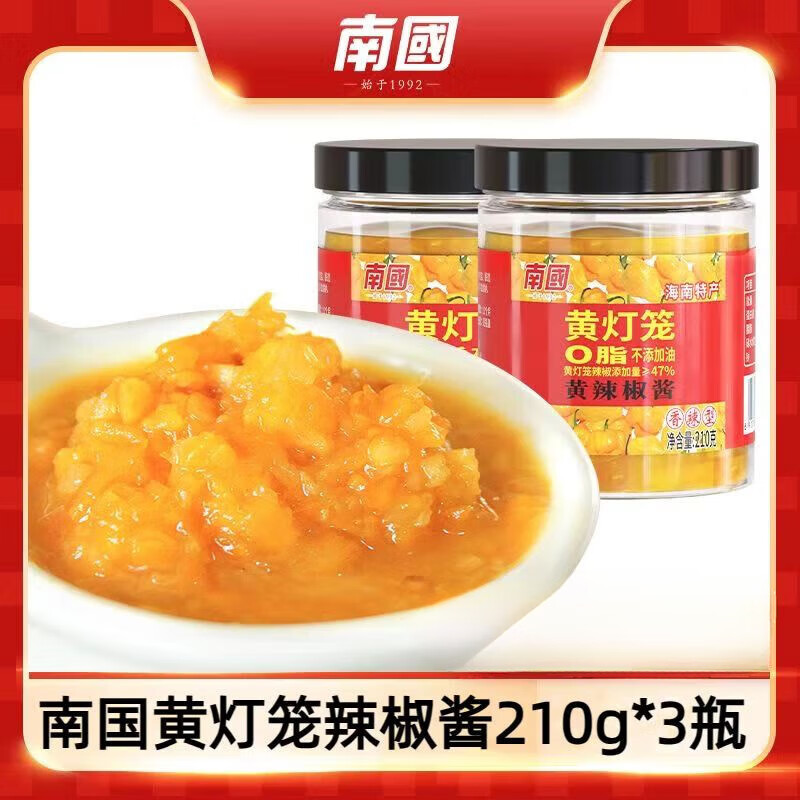 南國海南黃燈籠辣椒醬0脂0添加油剁椒醬蒜蓉辣醬下飯菜拌飯醬 黃燈籠辣椒醬210g*3瓶
