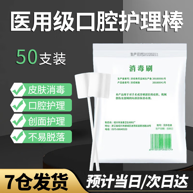 口腔清洁棒卧床病人一次性口腔护理海绵棒月子牙刷痴呆老人刷牙使用清洁 5包50只