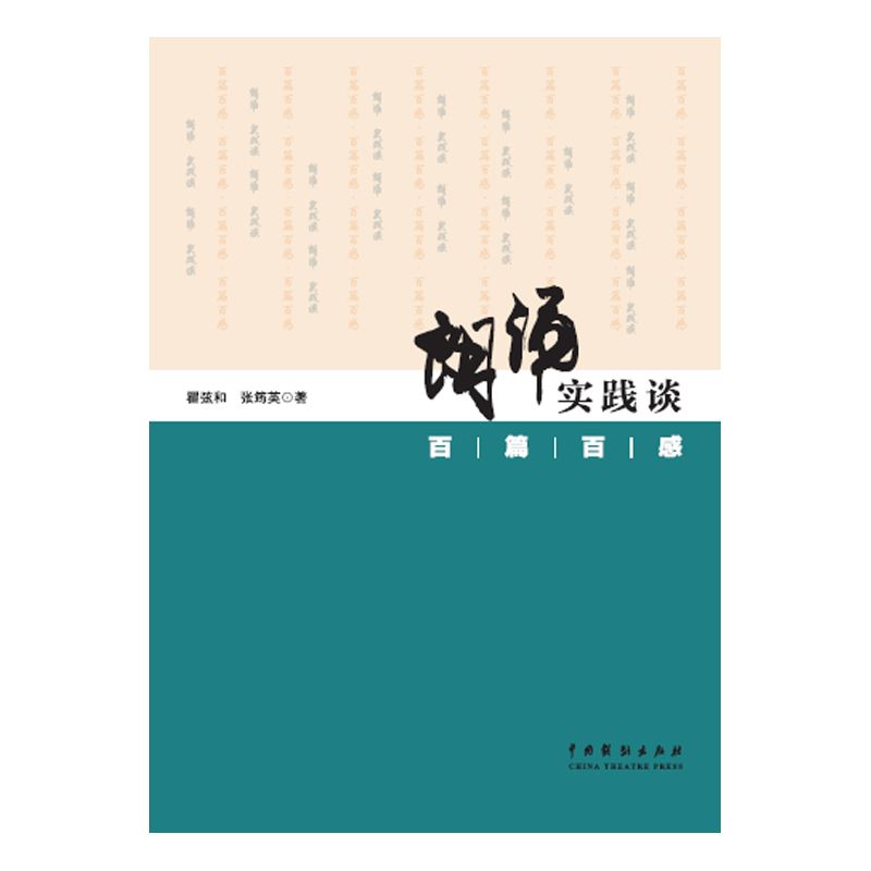 朗诵实践谈：百篇百感