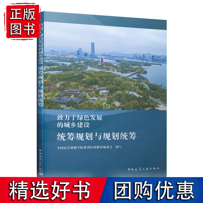 统筹规划与规划统筹