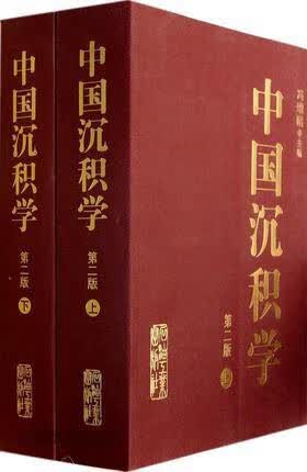 中国沉积学（第2版套装上下册）,冯增昭编,石油工业出版社,9787502193690属于什么档次？