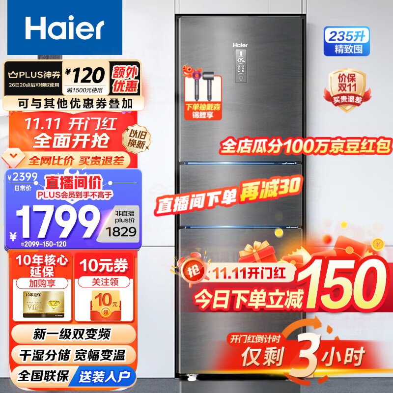 Haier【新品】海尔冰箱三开门风冷无霜235升智能双变频一级能效干湿分储家用小型节能电冰箱 【BCD-2 3 5WLHC35DDY-银河灰】使用感如何?