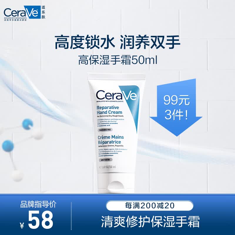 适乐肤（CeraVe）修护保湿进口护手霜 50ml(防干裂滋润不粘腻补水嫩肤男女护肤品)属于什么档次？