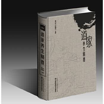 道家养生精要【正版图书】