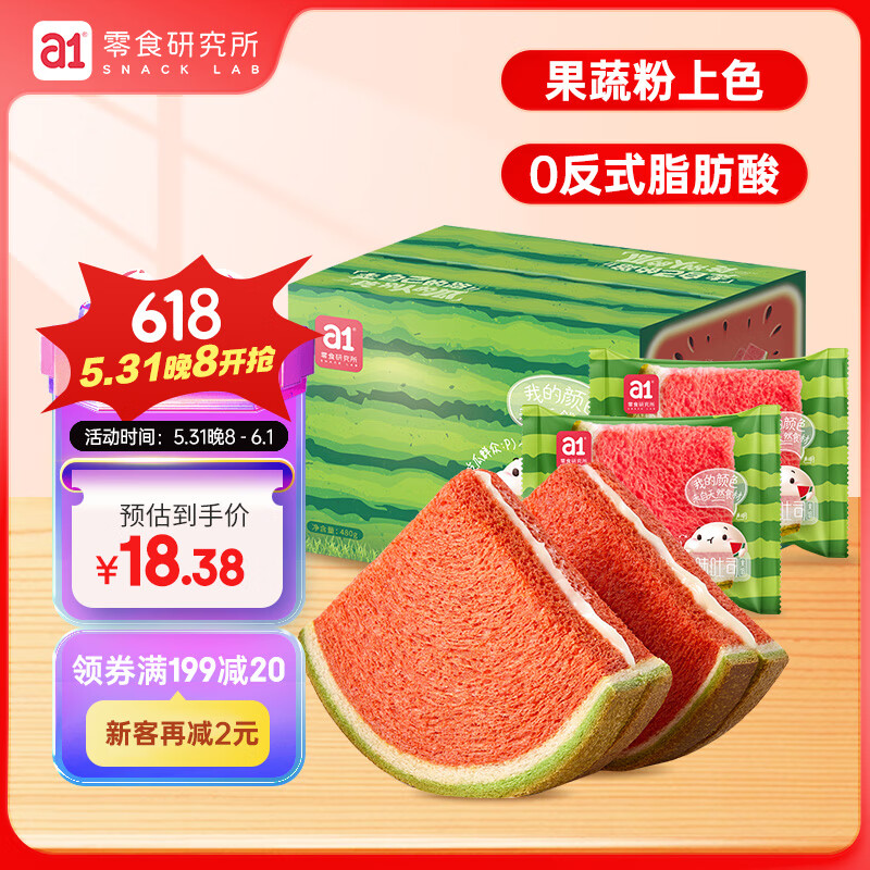 a1 西瓜吐司480g 夹馅面包营养早餐儿童手撕休闲下午茶网红零食礼盒