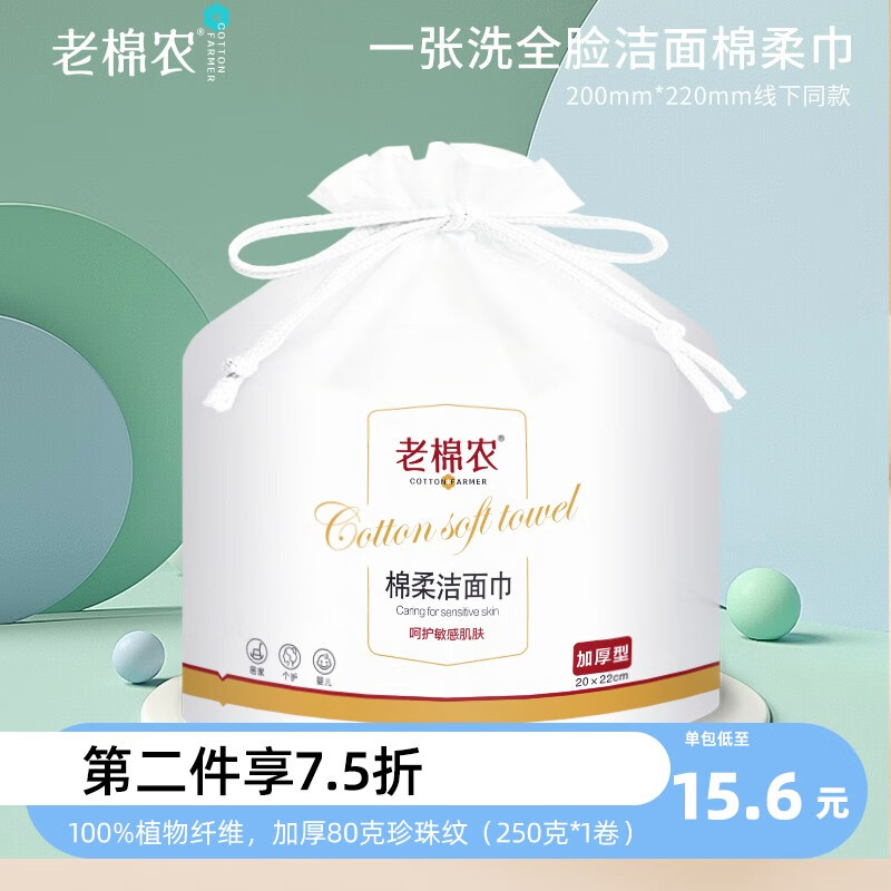 老棉农 洗脸巾一次性女棉柔巾擦脸巾加厚洁面巾化妆棉卸妆棉面巾纸网红美容巾 卷式珍珠纹250克1卷(22cm*20cm）