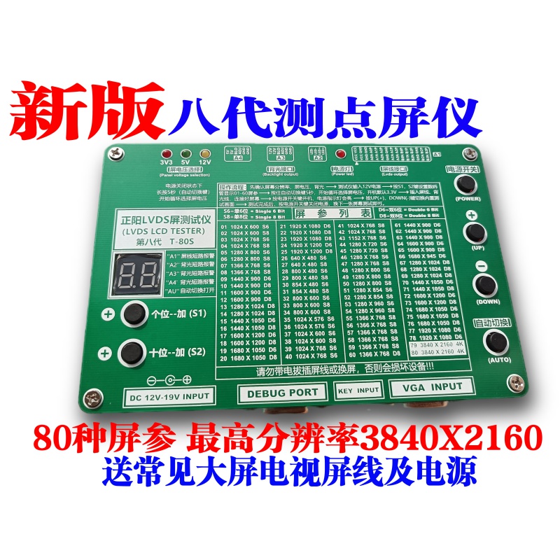 新版8代液晶led lcd测屏仪点屏仪 t-80s八代维修工具 主机1台 (新版本