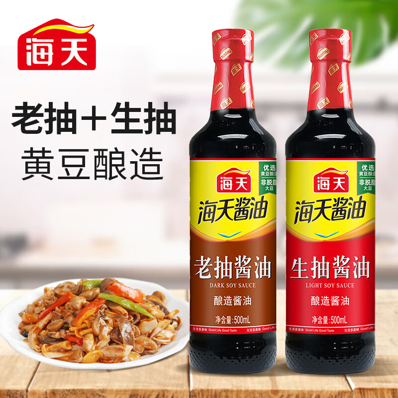 海天老抽酱油500ml*1瓶装PET   酿造酱油蘸食凉拌菜炒菜拌菜调味品 老抽500ml＋生抽500ml