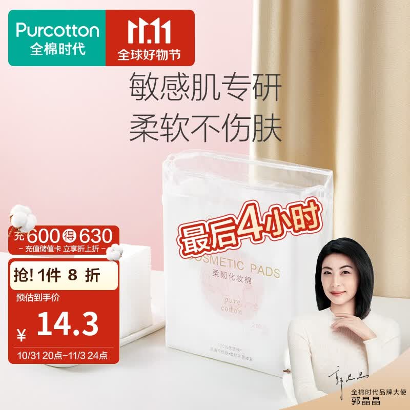 全棉时代化妆棉卸妆棉纯棉擦脸巾脸部眼唇专用湿敷棉片厚款便携50x60mm 210片*1包使用感如何?