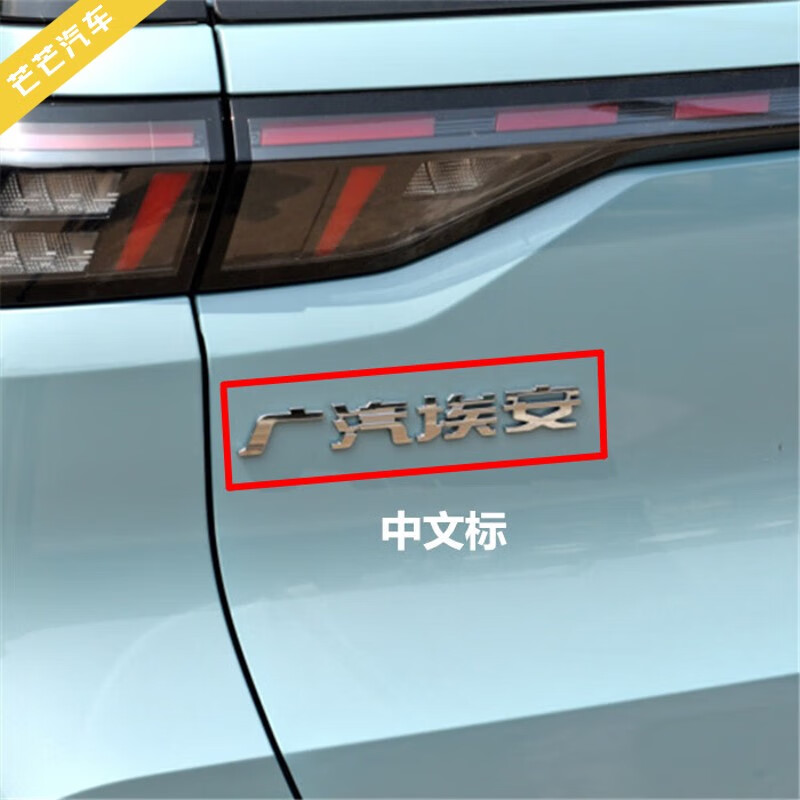 y字标aion英文标y字母表尾盖标志后备箱标识字贴 广汽埃安 标志 原厂