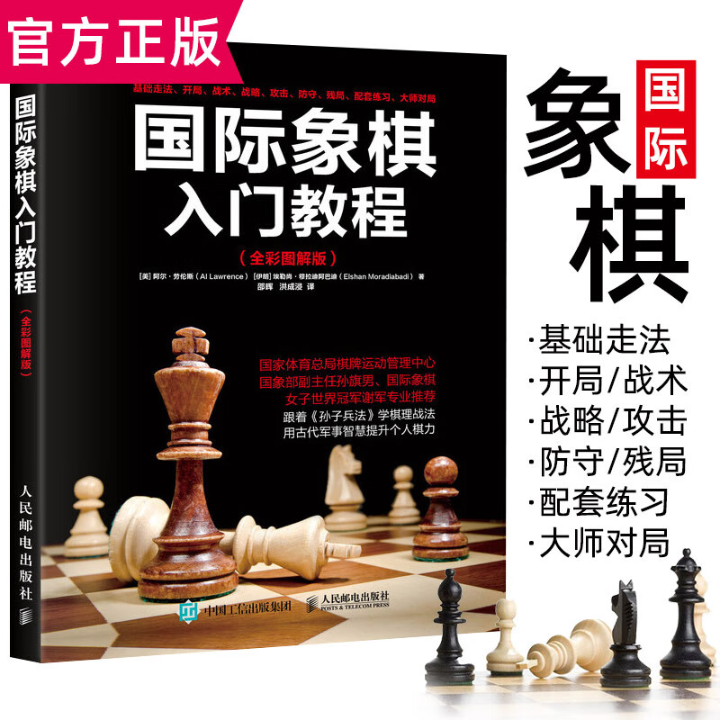 象棋书籍教材少儿象棋入门教材学生初学者象棋教程入门书基本技术吃法