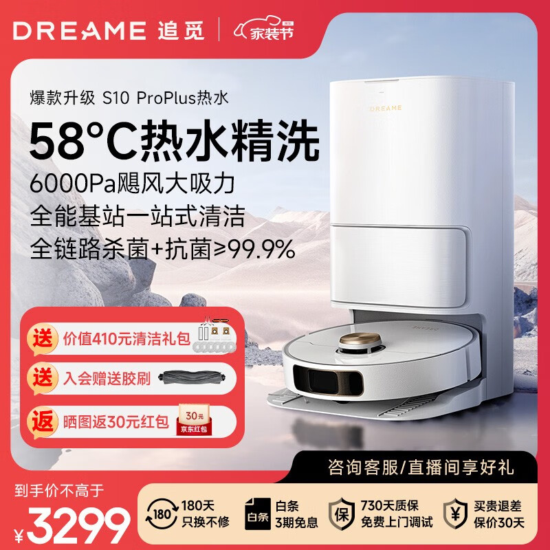 追觅l10pro怎么样(追觅S10 Pro Plus 热水版扫地机器人如何,深度揭秘)