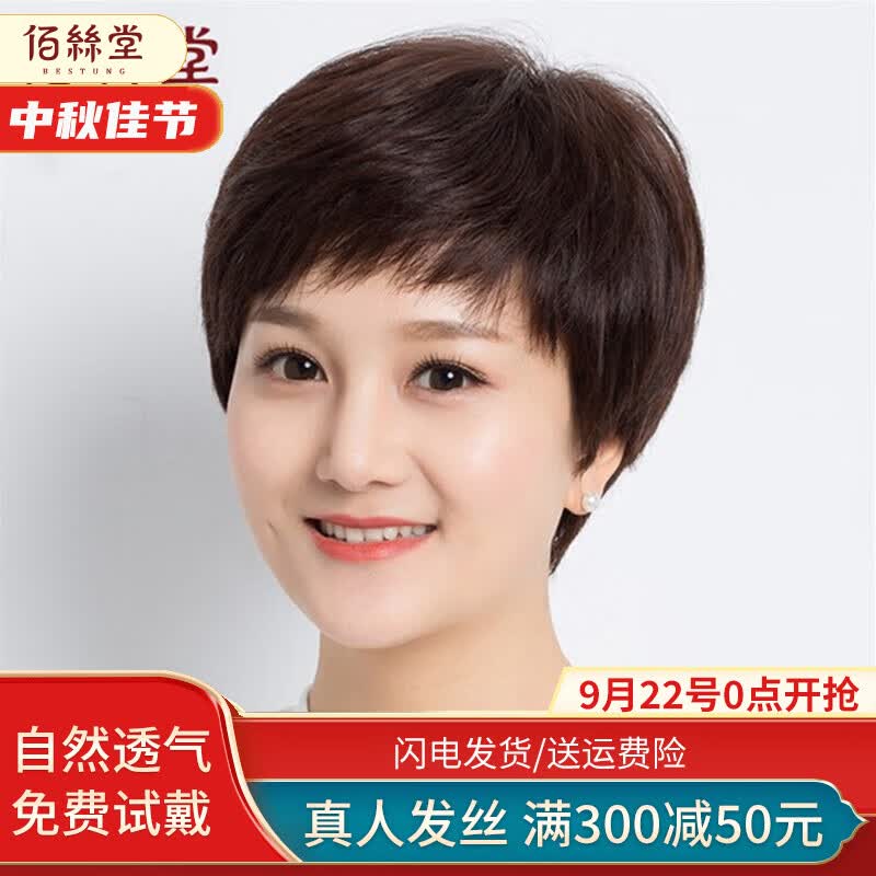 佰丝堂假发女短发中老年妈妈款全真发女士短卷全头套全真人发丝自然透气 自然黑【真发+手织顶心】可调节怎么样,好用不?