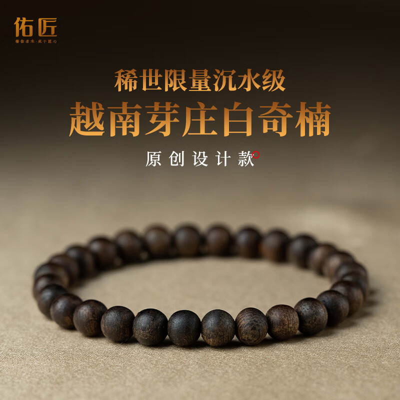 佑匠全沉水越南芽庄奇楠沉香手串男天然野生老料棋楠手串女手链情人节 【清韵】全沉水级奇楠6mmx28颗